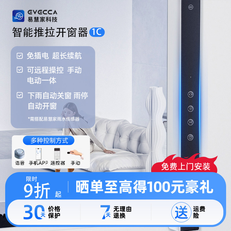 易慧家推拉窗平移窗智能开窗器手机APP免布线语音控制推窗器