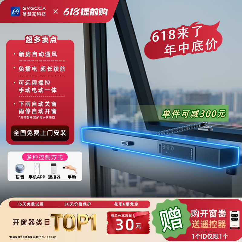 易慧家悬开推窗器下悬窗智能开窗器无线下雨关窗远程太阳能