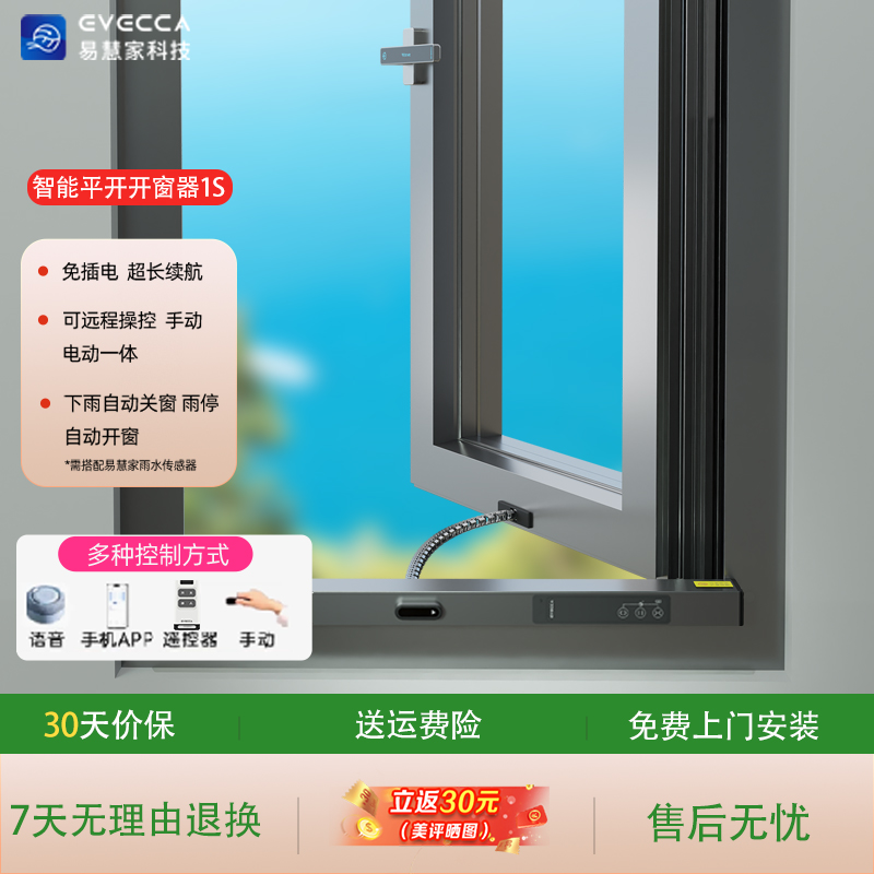 易慧家無線智能電動自動開窗器遠程遙控?zé)o線推窗器平開窗1S