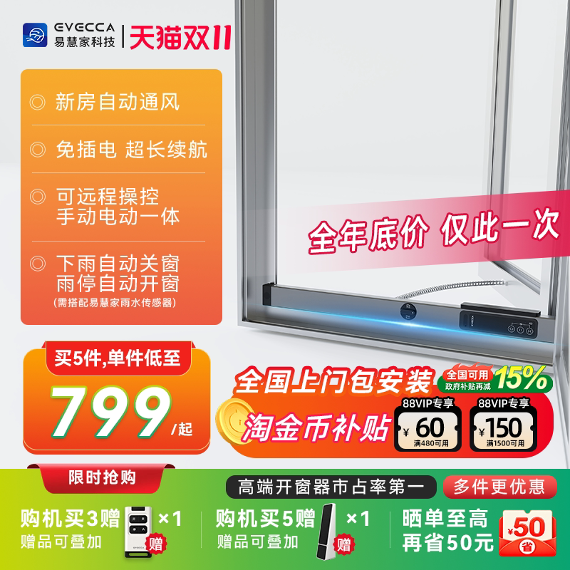 易慧家无线智能开窗器推窗器控制自动开关远程纱窗智能窗驱3s