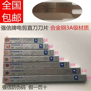 强信牌电剪刀片裁剪机刀片10寸12寸8寸13寸6寸15裁剪直刀缝纫配件