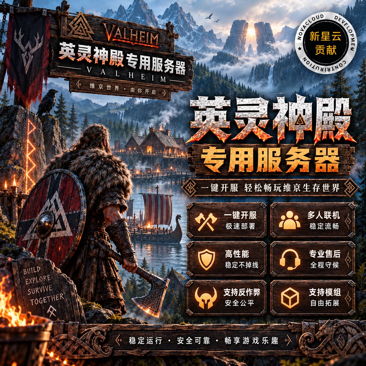 英灵神殿专用游戏服务器流畅稳定STEAM