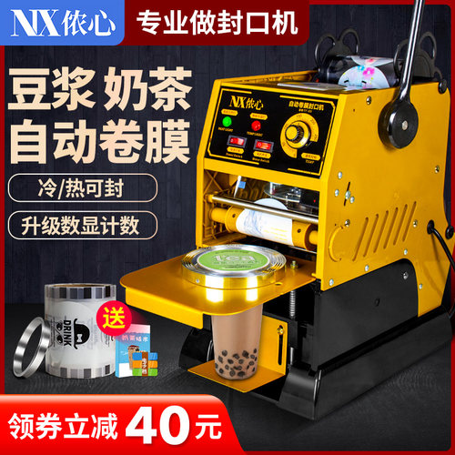 半自动奶茶封口机奶茶店商用小型豆浆饮料全自动封杯机手动封口器