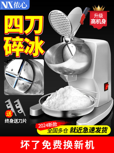 碎冰机商用小型摆摊家用刨冰机雪冰机奶茶店冰沙机绵绵冰机破冰机