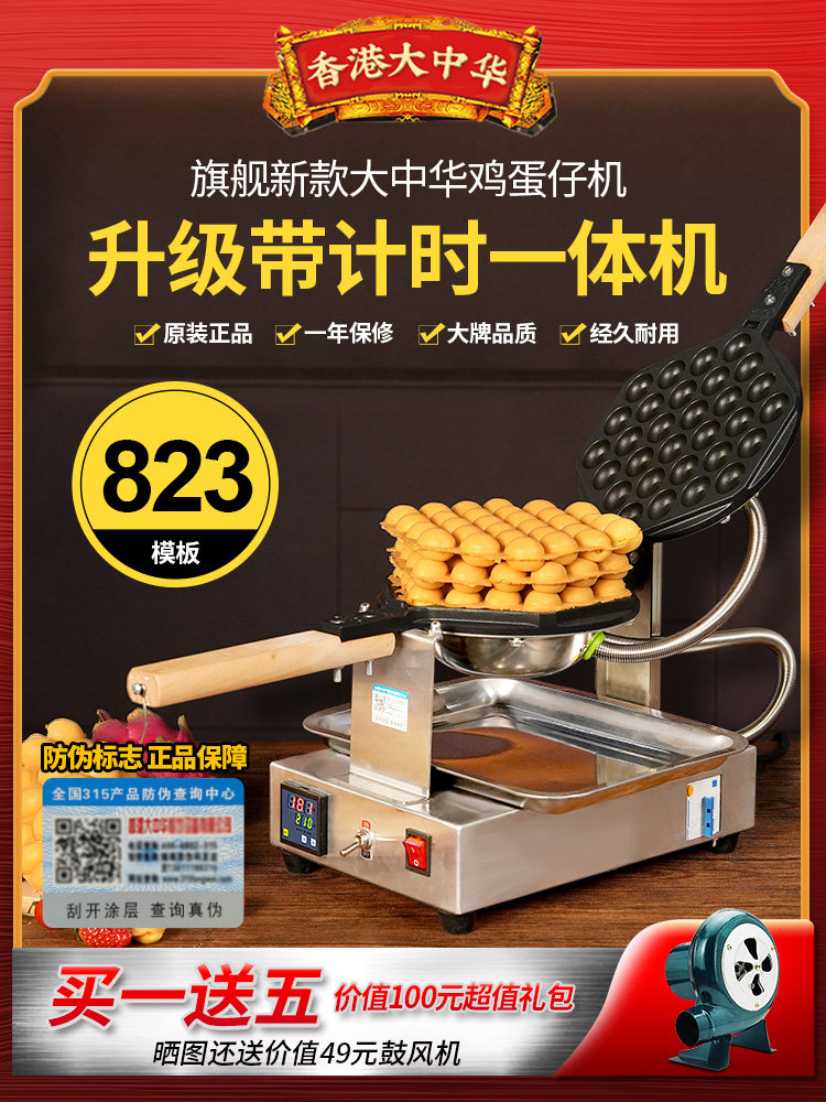 新823号香港大中华区华夫饼机商用华夫饼机多功能烤面包机定时一