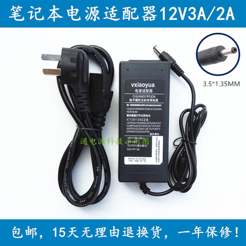 得峰G15AT A17G笔记本电脑宝扬S15通用充电器线12V2A电源适配器