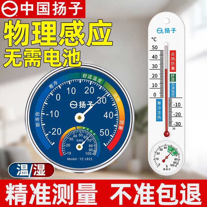 扬子高精度室内家用温湿度计婴儿房实验室药店大棚仓库工业温度表