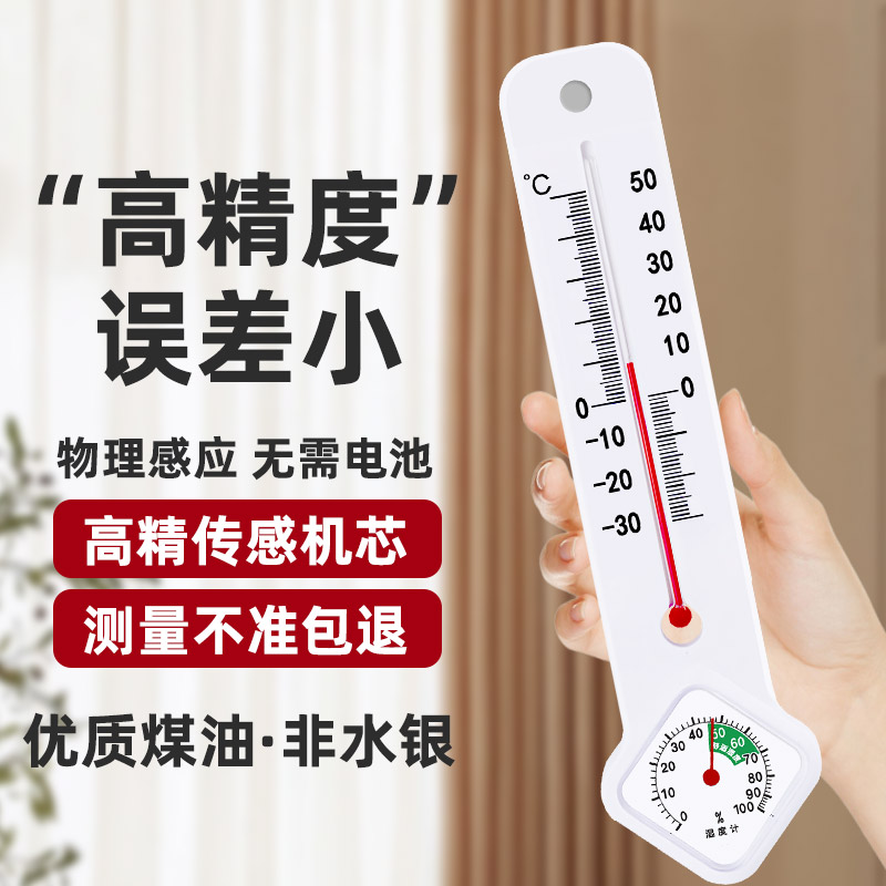 高精度温湿度计家用壁挂式婴儿房室内精准冰箱气温室温干湿温度计