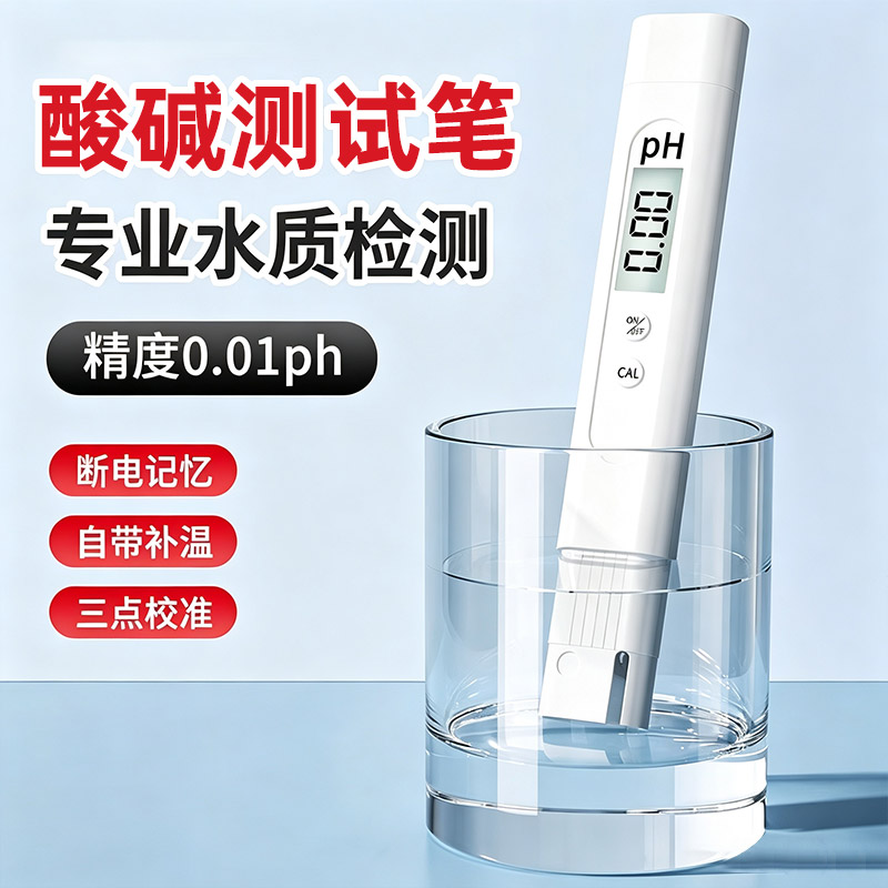 酸碱度ph测试笔ph计ph值检测仪检测笔ph测试仪鱼缸ph水质检测仪器