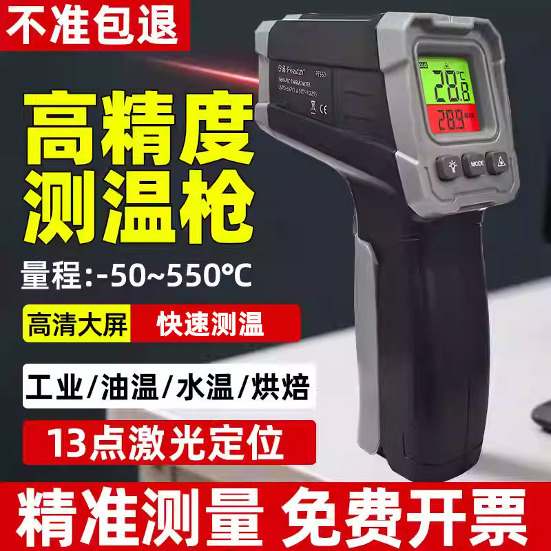 扬子工业用红外线测温仪油温枪工业家用厨房测水温油温烘培温度计