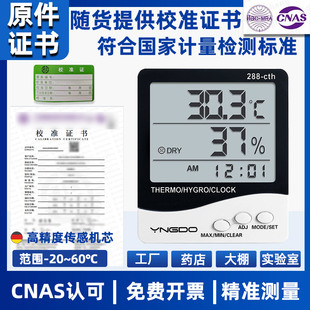 电子数显温湿度计带校准检测报告附计量证书工业医用实验室专用表