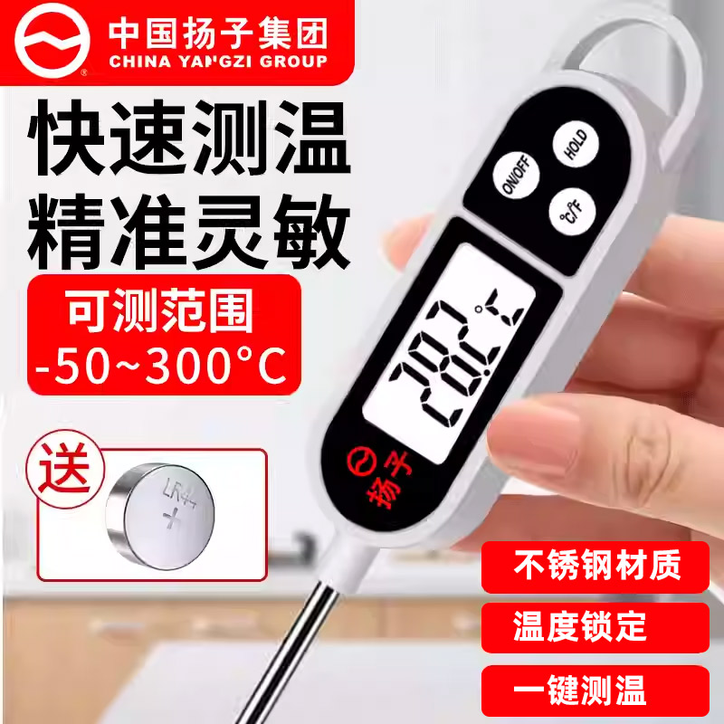 高精度扬子食品温度计