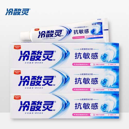 冷酸灵90g水果薄荷味牙膏冷酸灵抗敏感牙膏
