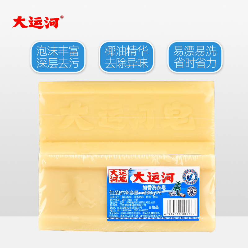 大运河洗衣皂去污传统老臭肥皂国货老牌粉刷小白鞋子