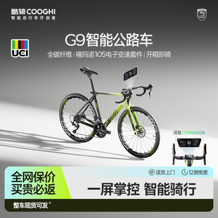 酷骑G9超轻碳纤维破风公路自行车男女禧玛诺 智能公路车开创者