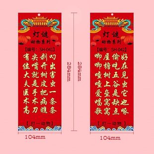 极速现货灯e谜条 灯谜卡 灯谜纸 彩印铜版纸 可挑题目 春节猜字谜