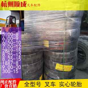 极速厂销前进堆高机实心轮胎杭叉合力33D5吨前轮28x915后轮65010