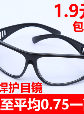 极速电焊眼镜焊工专用玻璃镜片墨镜气焊氩氩弧焊防护镜2.09劳保护