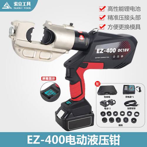 极速。充电液压钳数字显示版EZ-400连J续压接款铜铝线鼻可携式电