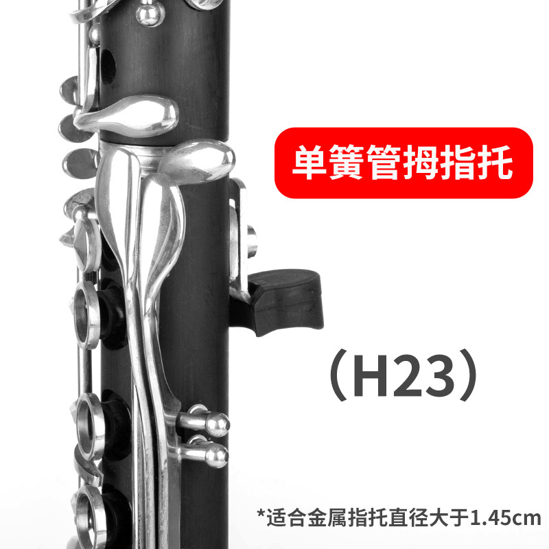 极速单簧管指托套拇指托双簧管/黑管手托套指托黑管U指托 矽胶柔