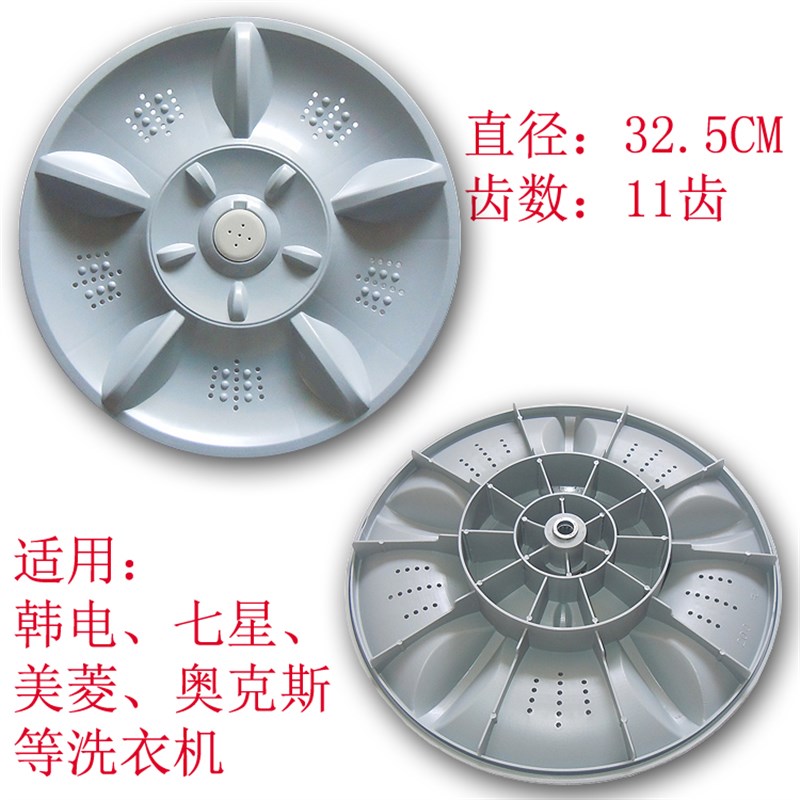 极速新飞XQB60-737洗衣机波轮盘 转盘 水叶 底P盘 32.5CM 11齿