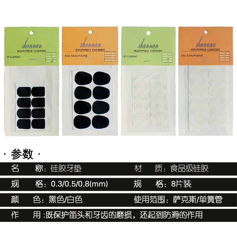 极速中音高音萨克斯次萨黑管单簧管金属胶木笛头S牙垫硅胶贴片乐