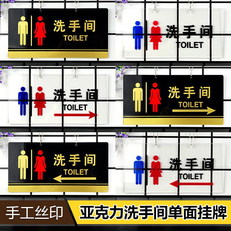 新品男女厕所牌洗手n间指示牌卫生间标志牌门牌吊牌亚克力创意悬