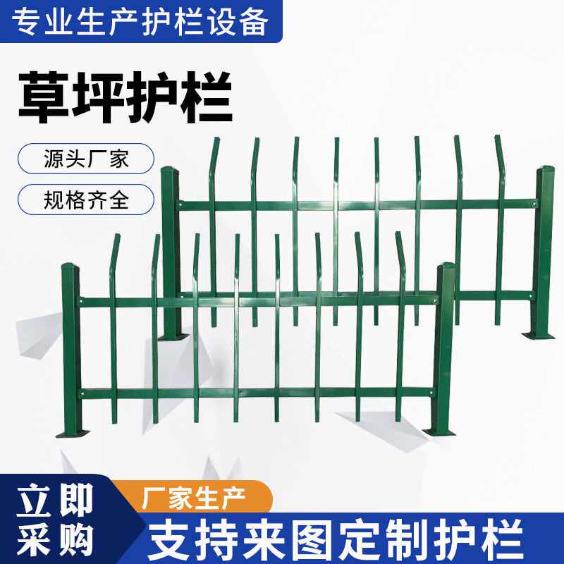 极速。锌钢草坪室护栏绿化带花坛围栏G铁艺围墙栏道路隔离栏外围