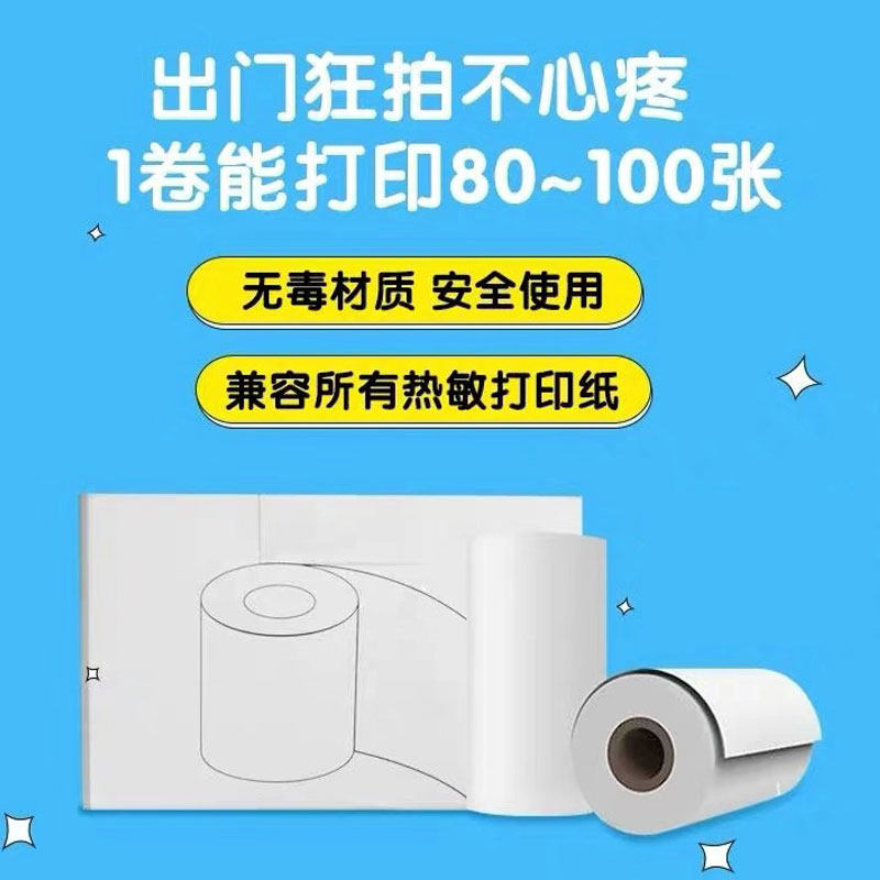极速儿童相机卷纸拍立得r专用相纸卷热敏打印黑白照片纸涂鸦纸3寸