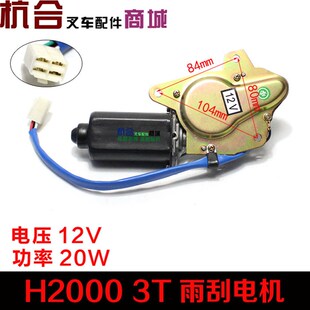 极速厂销堆高机雨刮l电机 12刮水电机雨刷器品 合力龙工135吨2000