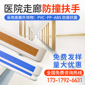 极速防撞扶手 医院走廊扶手A防滑140养老院通道无障碍楼梯扶 PVC
