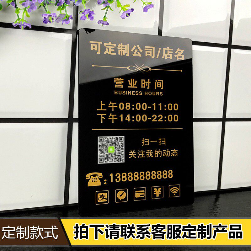 新品亚克力店铺商店上下班营业时间D玻璃门贴提示牌定做营业中贴