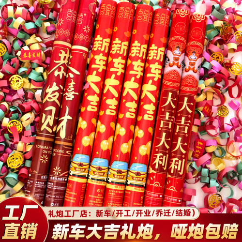 新品汽车4S店喜提新p车大吉交车礼花仪式感气氛道具车展礼炮喷花