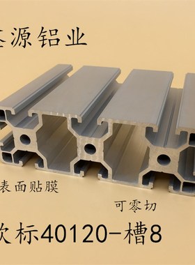 极速欧标铝合f金型材40120铝型工作台面c板型材 40*120铝挤型材料