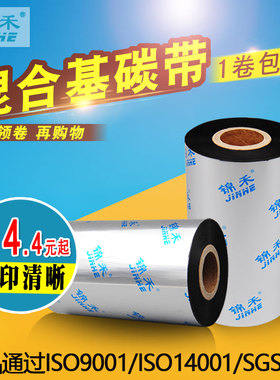 极速混合基c蜡基碳带卷40mm 50 60 70 80 90 100 110mmx 300m条码