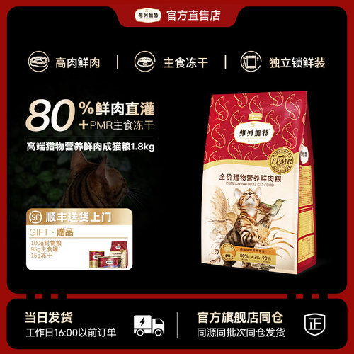 极速弗列加e特猎物营养鲜肉成猫幼猫粮生骨肉鸡肉兔肉乳鸽猫主食1