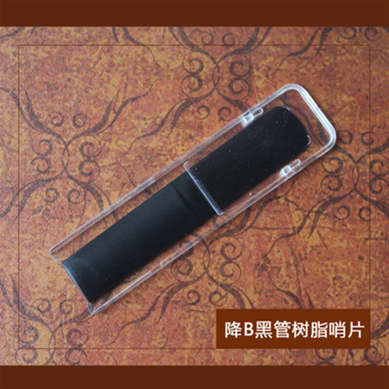 极速降B单簧管树脂哨片降B黑管塑料哨F片 黑管ABS合成哨片升级款