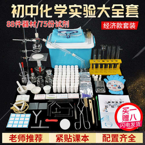 极速高中初中化学实验器材v套装实验箱全套初中生中学中考初三九