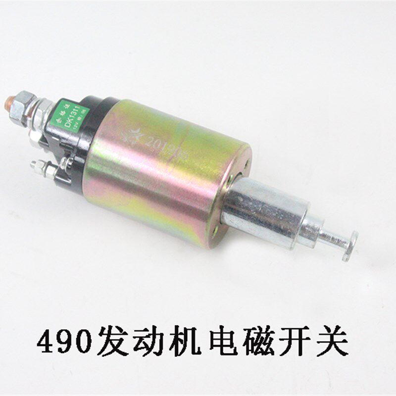 极速叉车启动马达起动机电磁开关12VA/24V配新柴490/495杭叉合力3