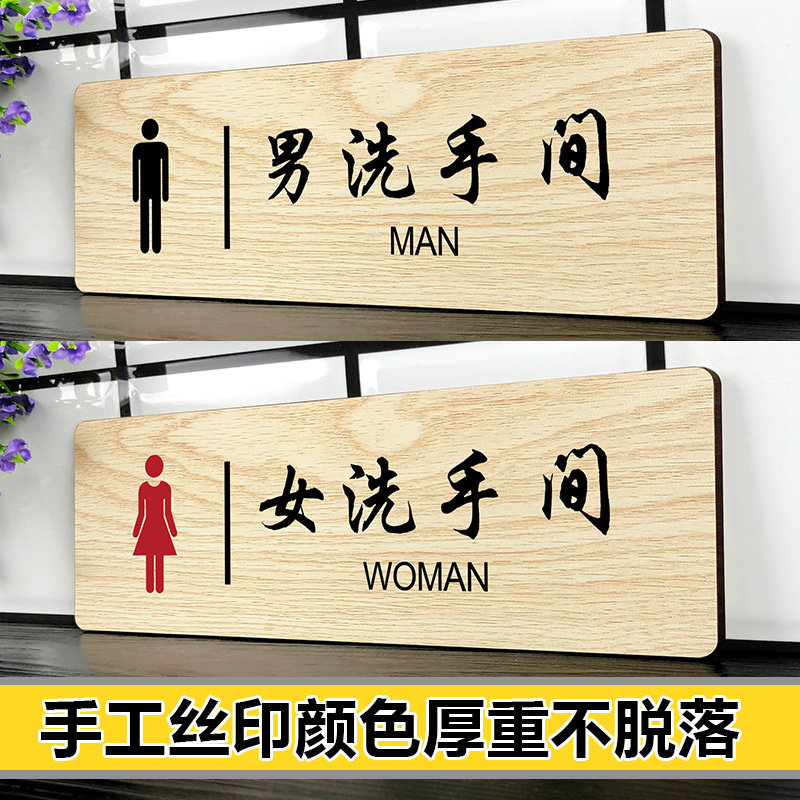 新品木质男女洗手间指示牌卫生间厕D所标识牌标示牌标志牌箭头向