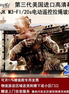 极速经科JK电动遥控拉线投影幕布M3-AFI/20s玻纤拉绳幕白幕100寸1