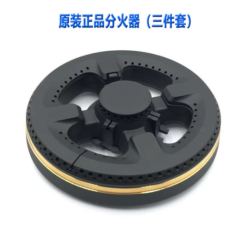 新品原装万家乐燃气灶配件QM20/B/QW06/QW06B/BIR988S火盖分火器