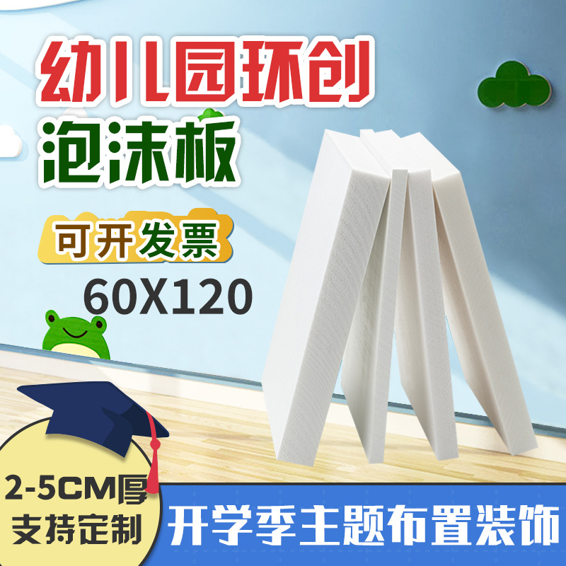 极速新品高密度泡沫n板幼儿园环创硬板手工绘画材料画室DIY雕刻场