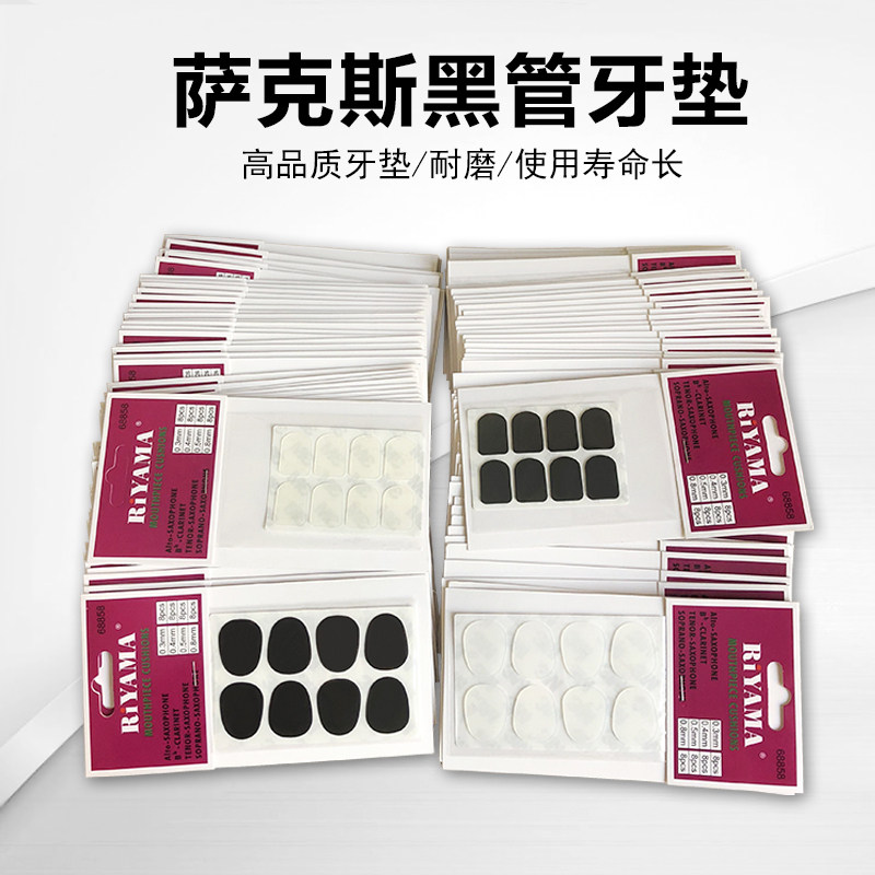 极速萨克a斯单簧管黑管金属胶木笛头牙垫黑色硅胶垫片透明贴片乐