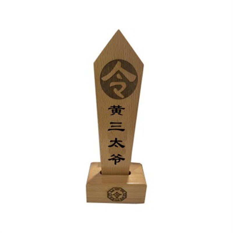 极速黄三太爷黄q三太奶令箭出道堂口法坛用令