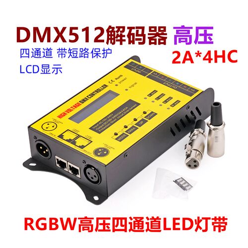 新品dmxb512解码驱动RGBW34612路可控硅输出110-220v调光控制智能