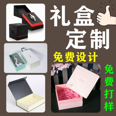 速发新款礼品盒定制包装盒定做w彩盒印刷手p提袋订制纸盒订做礼物