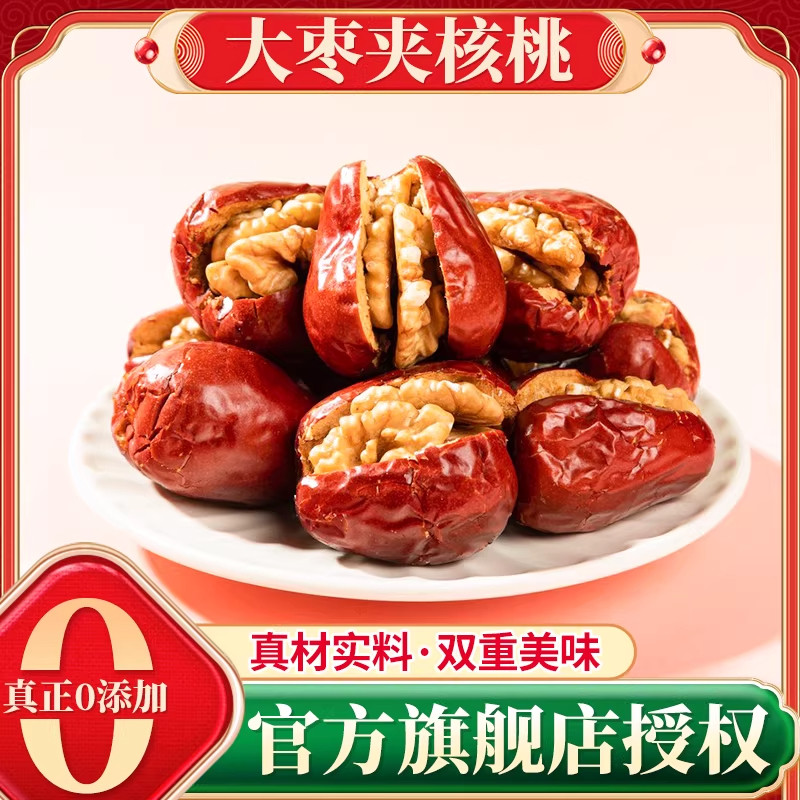 枣夹核桃新疆特产新疆大红枣夹心仁派旗舰店孕妇单独包装大个坚果