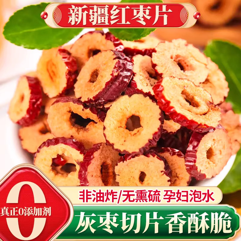 新疆红枣干特级若羌红枣新货500g免洗无核即食脆片特产官方旗舰店