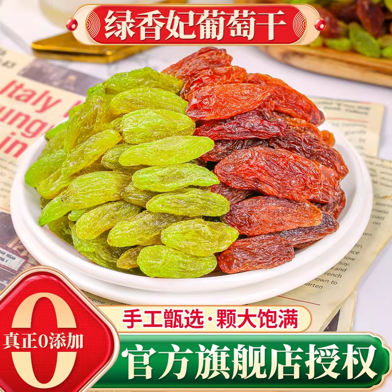 新疆红绿香妃王葡萄干2026年新货官方旗舰店玫瑰香级超特产大颗粒